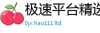 777788888888管家婆靠2025新澳门天天精准大全谜语
